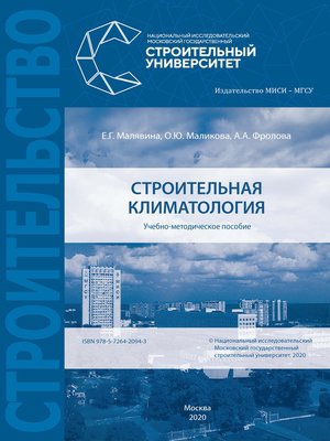cover image of Строительная климатология